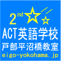 ACT英語学校 戸部平沼橋教室のロゴ